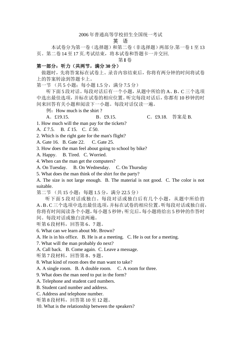 全国高考英语全国卷1[10页]_第1页