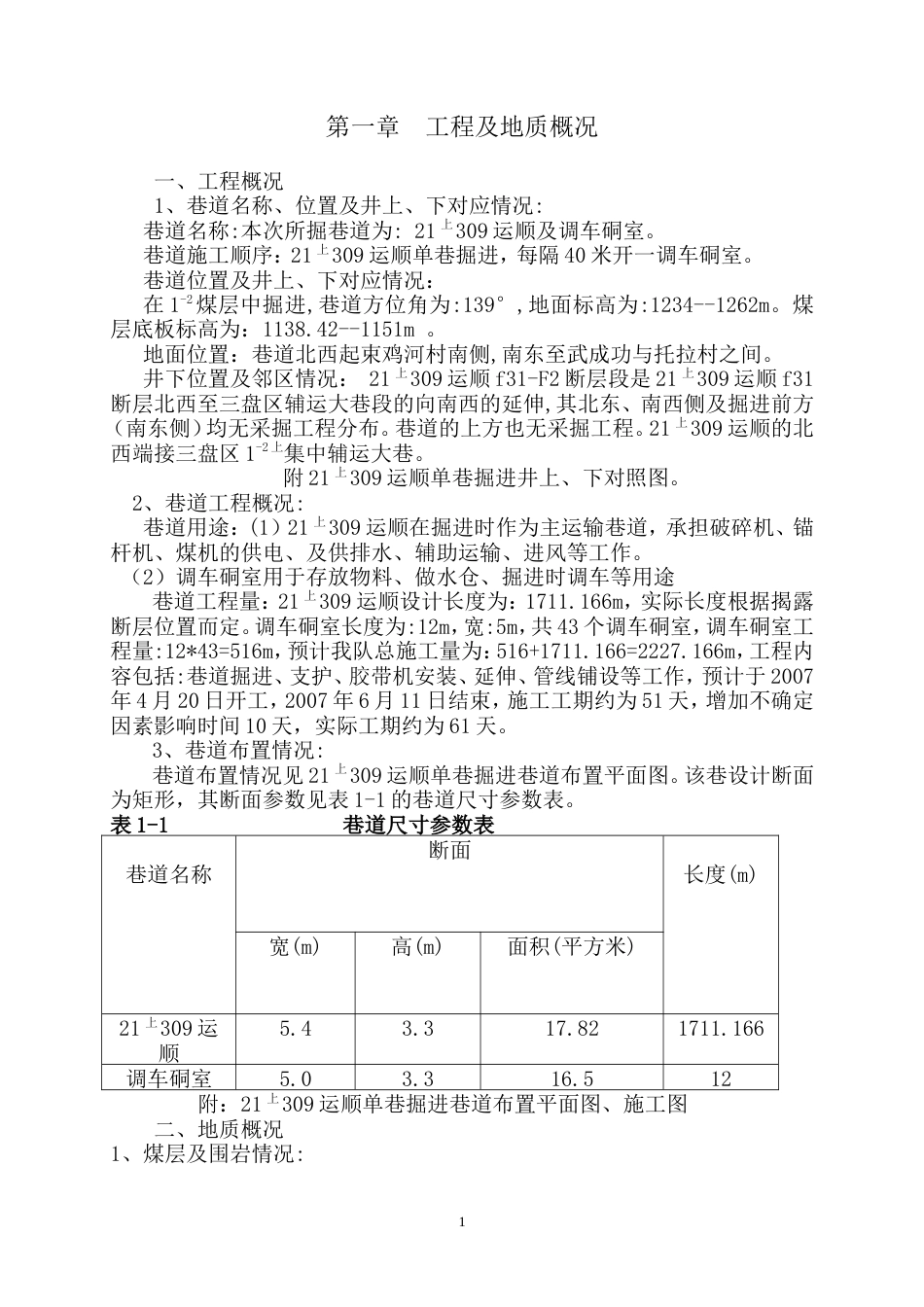 21上309运x顺安全技术措施[39页]_第1页