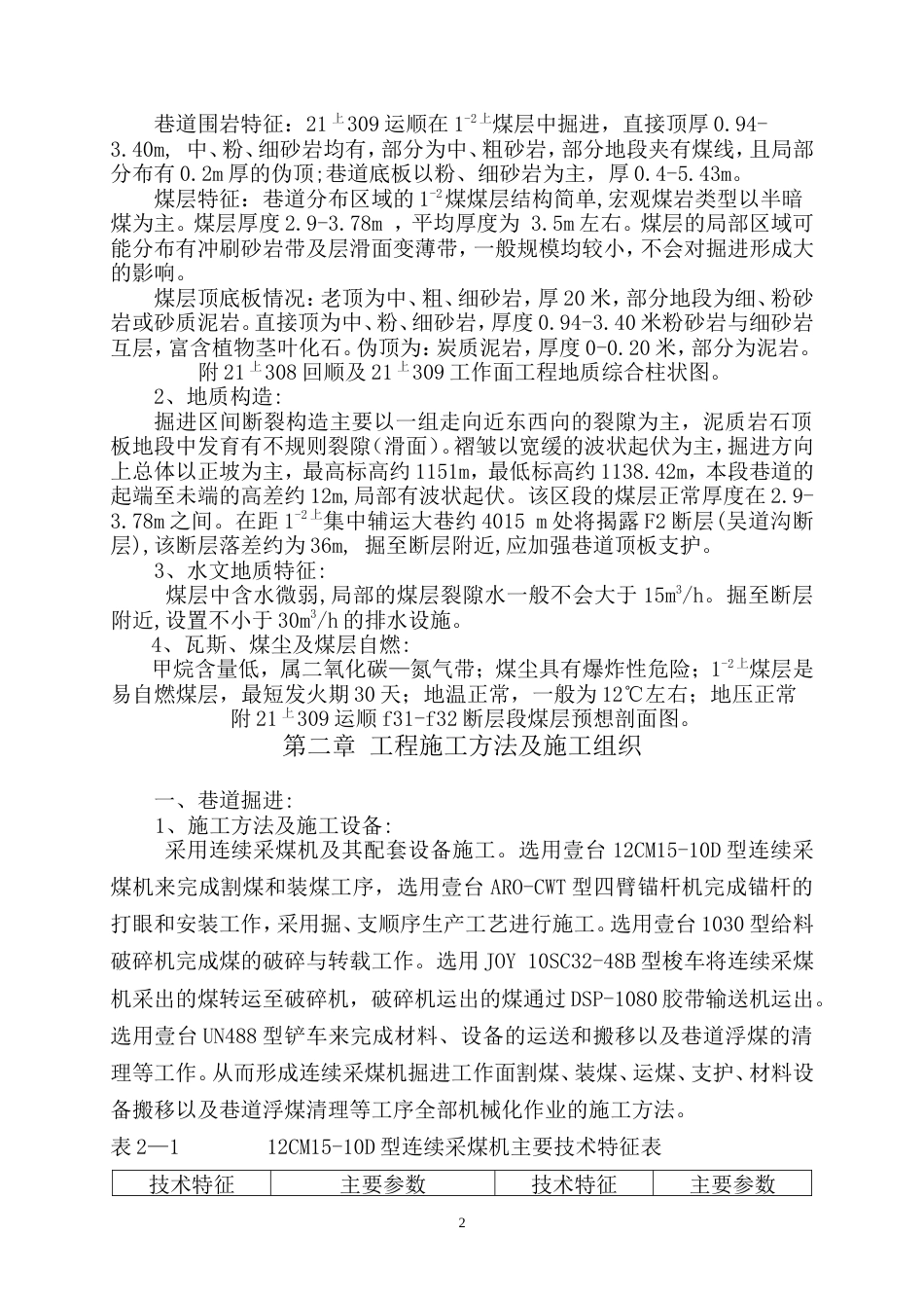 21上309运x顺安全技术措施[39页]_第2页