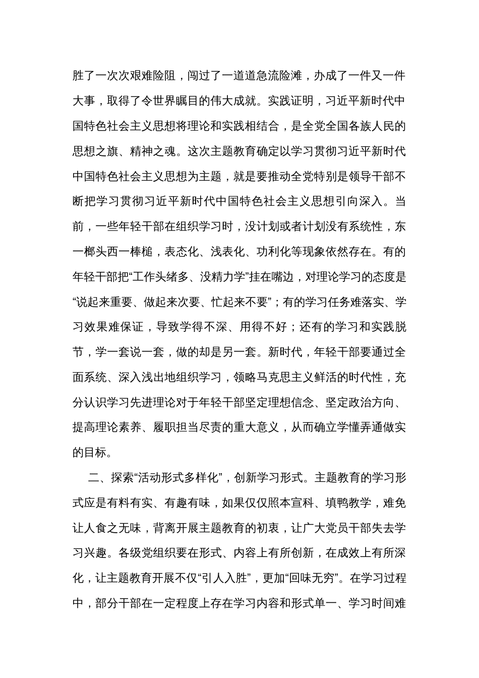 主题教育交流研讨材料：凝心聚力提素质 踔厉奋发新征程_第2页