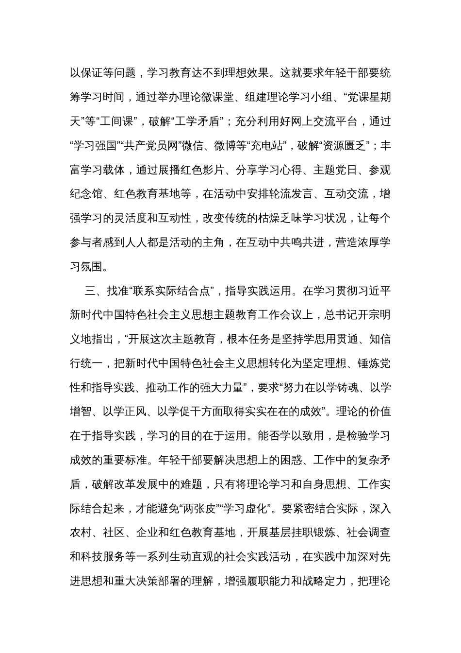 主题教育交流研讨材料：凝心聚力提素质 踔厉奋发新征程_第3页