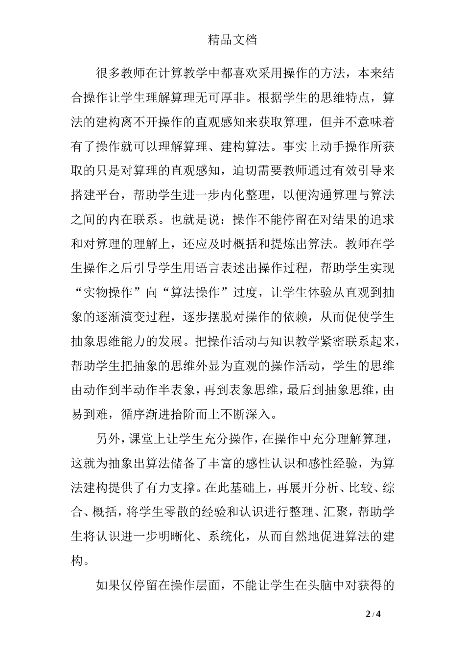 《小学数学教学论》读书心得_第2页