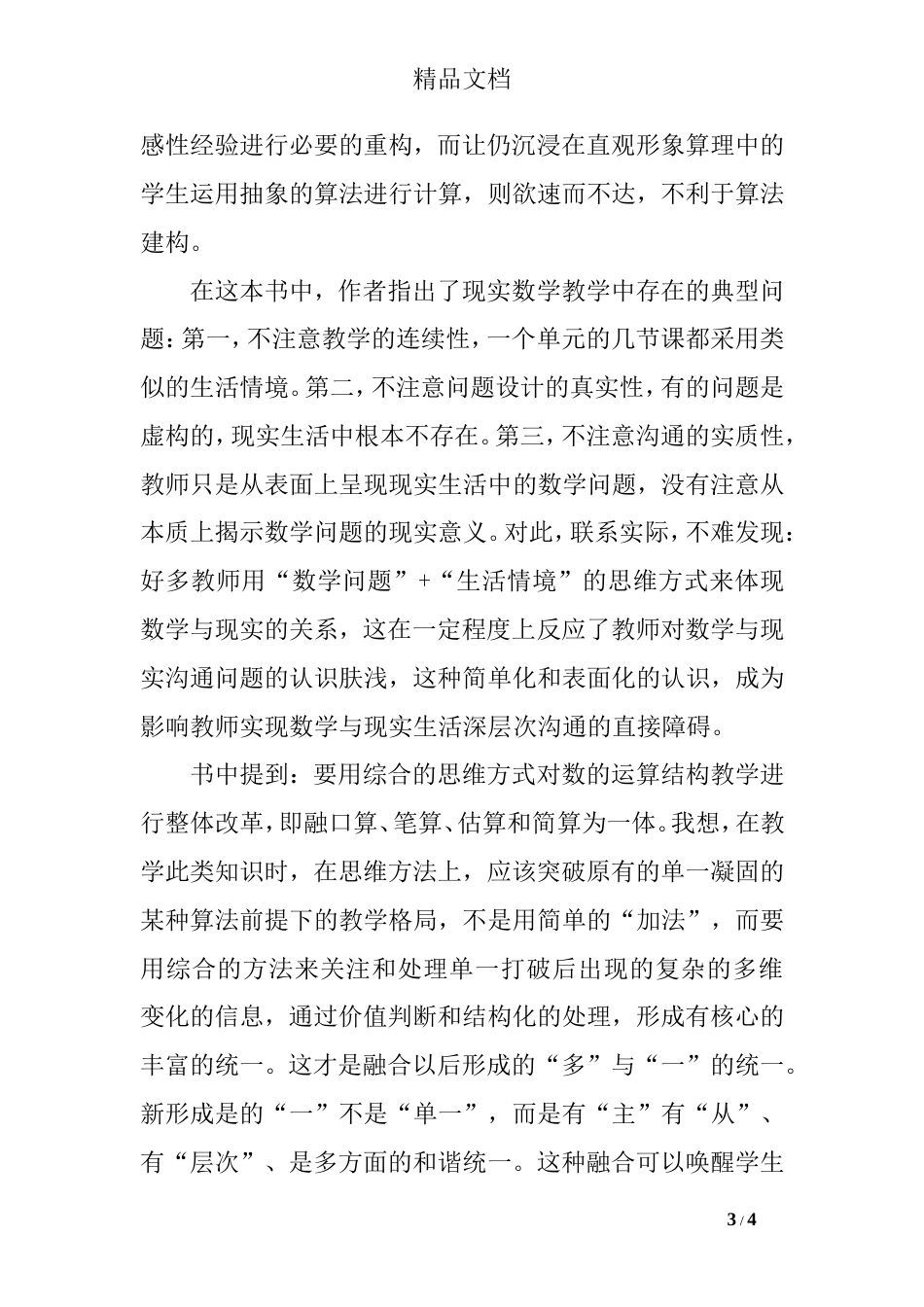 《小学数学教学论》读书心得_第3页