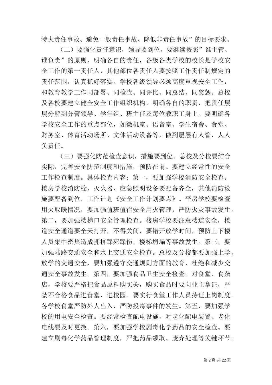 安全工作计划要点_第2页