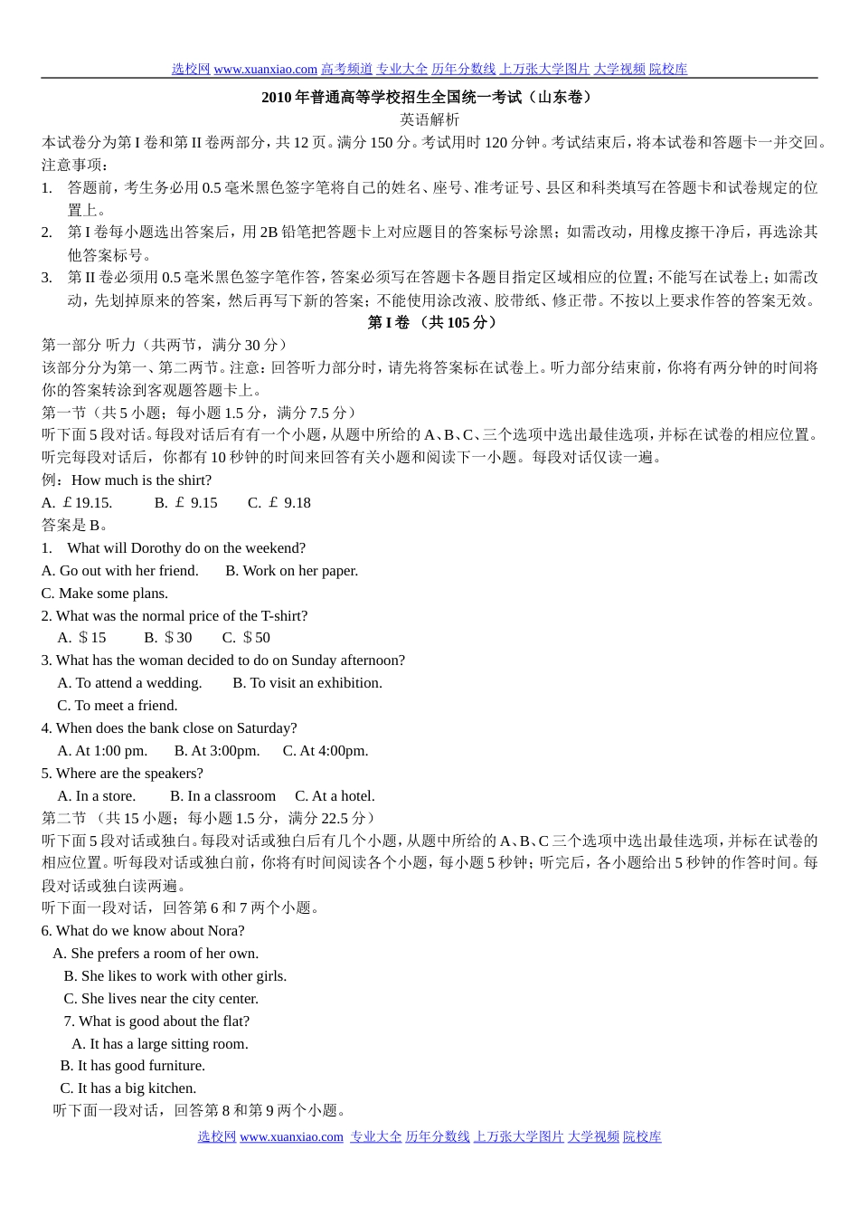 山东高考英语试题及答案[12页]_第1页
