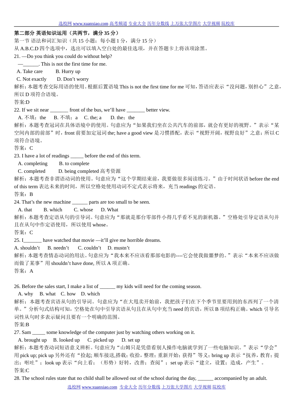 山东高考英语试题及答案[12页]_第3页