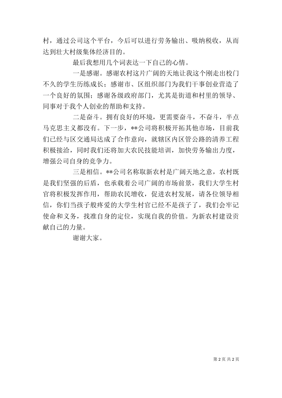 公司揭牌仪式发言稿_第2页