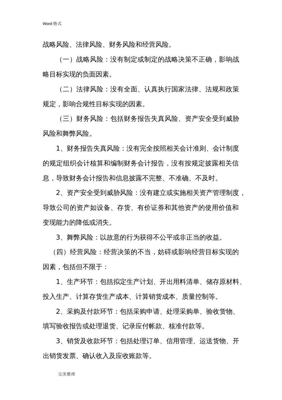 企业风险控制管理制度汇编[15页]_第2页