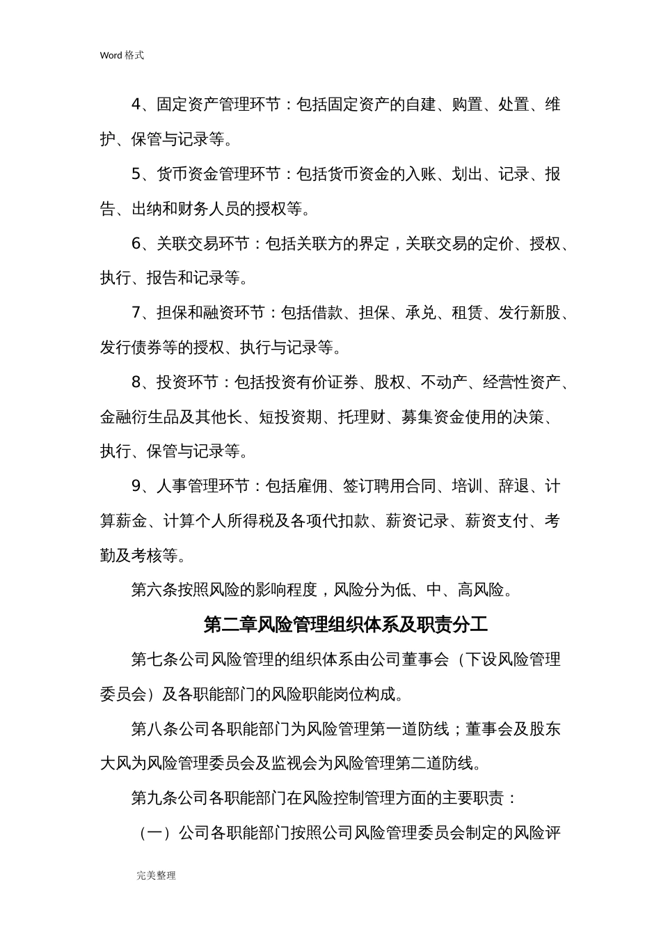 企业风险控制管理制度汇编[15页]_第3页