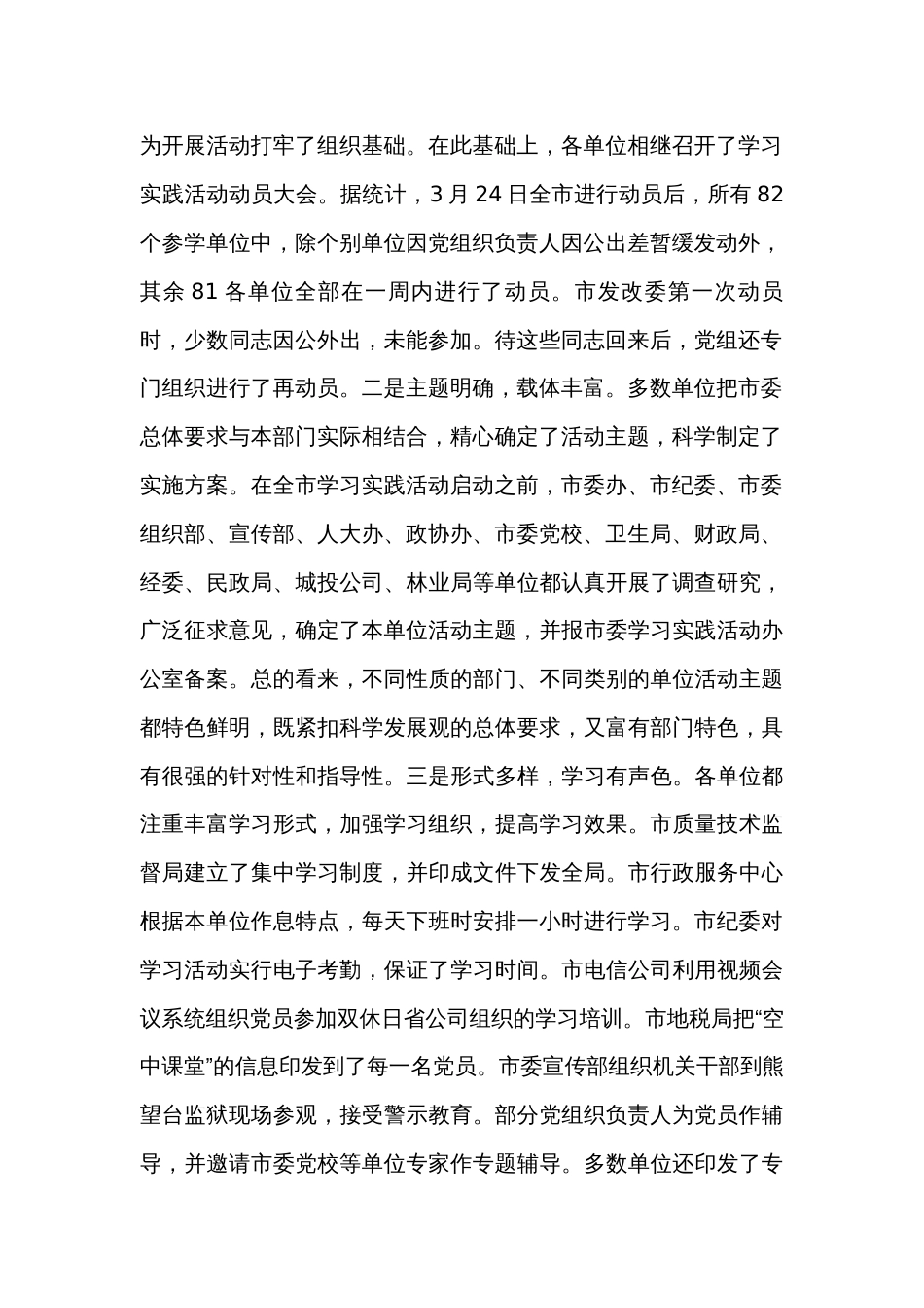 在全市第二批学习实践科学发展观活动办公室主任会议上的讲话_第2页