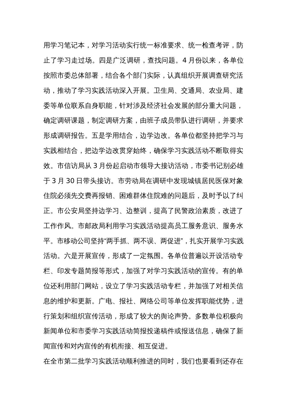 在全市第二批学习实践科学发展观活动办公室主任会议上的讲话_第3页