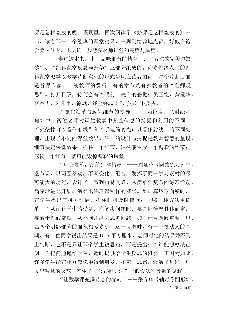 读《好课是这样炼成的》有感_第3页