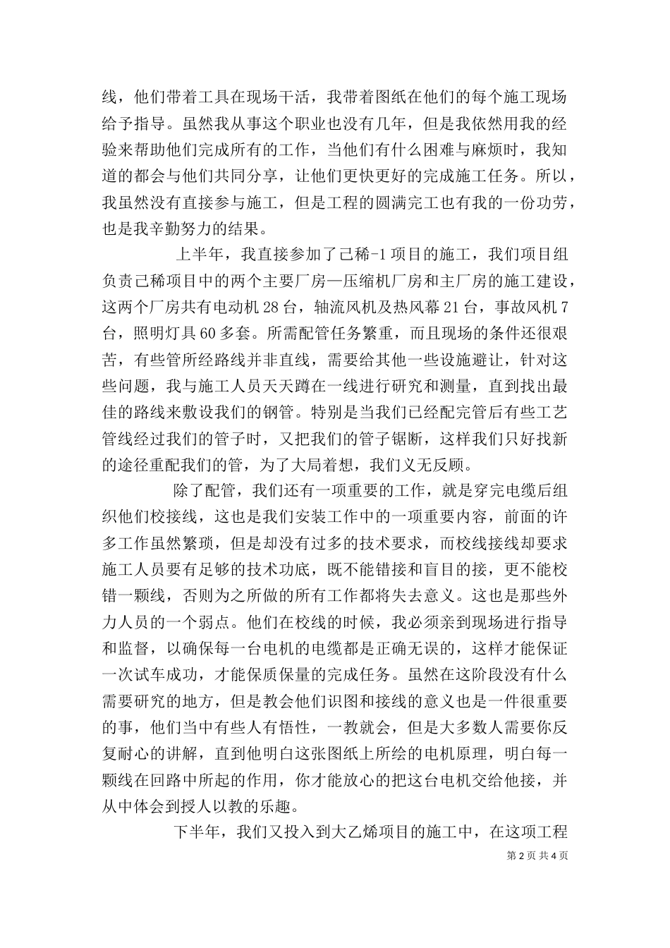 职工个人年终总结_第2页