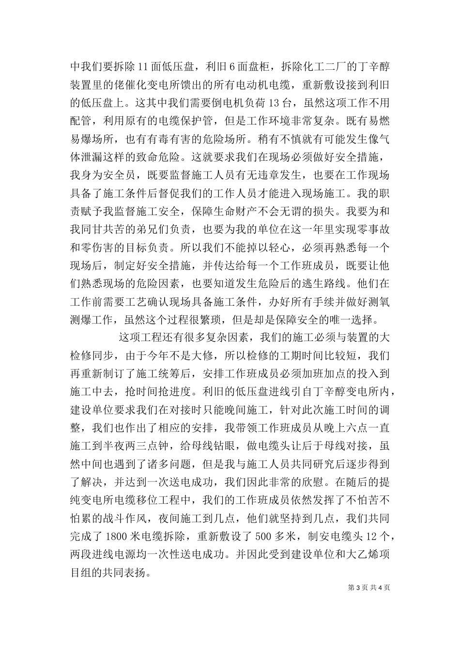 职工个人年终总结_第3页