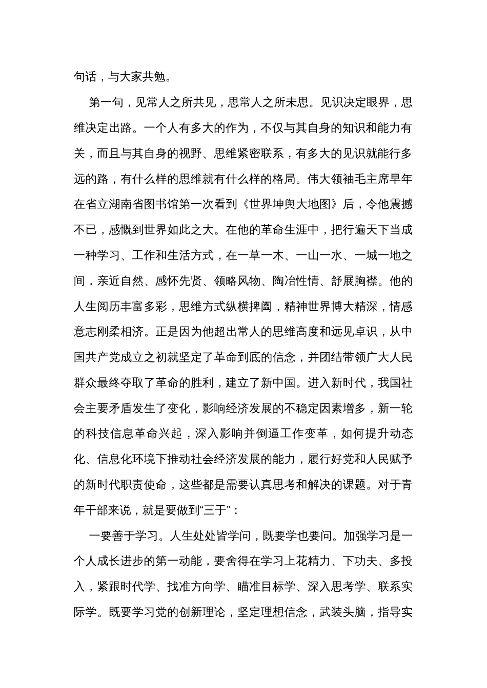 青年干部培训班讲稿：把担当作为青年干部的时代标签_第2页