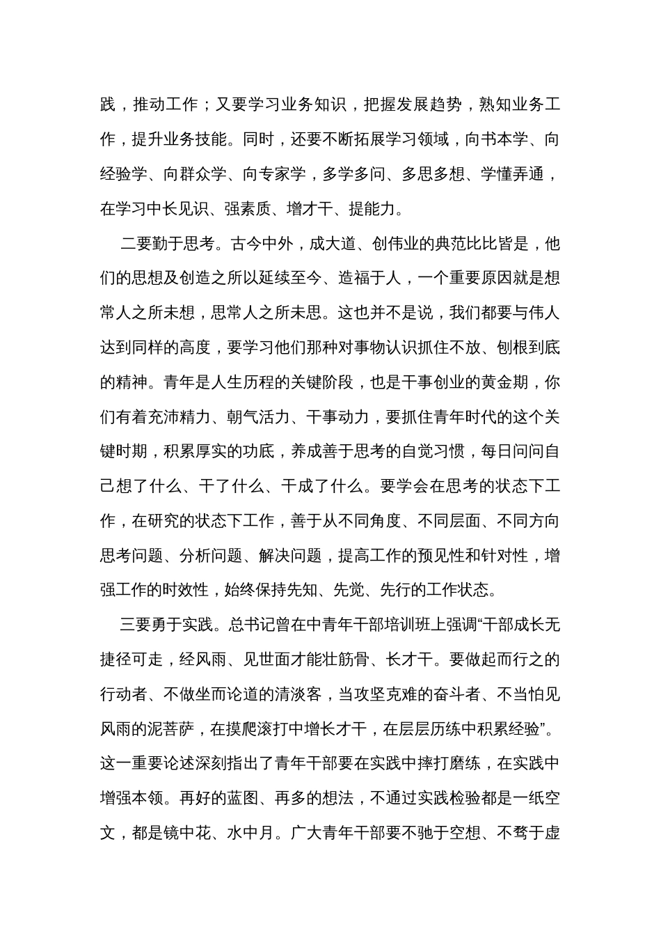 青年干部培训班讲稿：把担当作为青年干部的时代标签_第3页