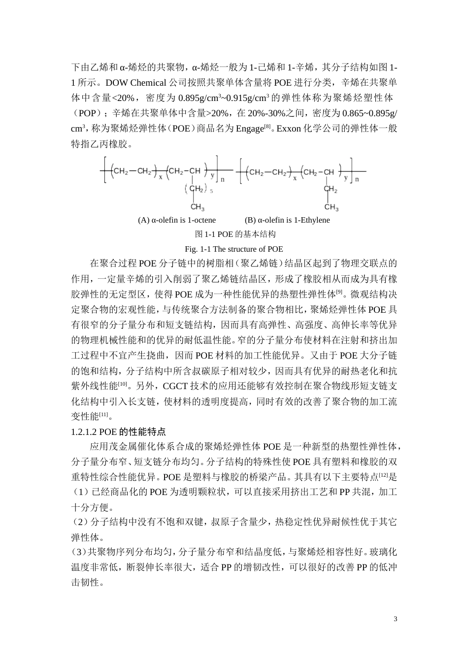 热塑性弹性体POE_第3页