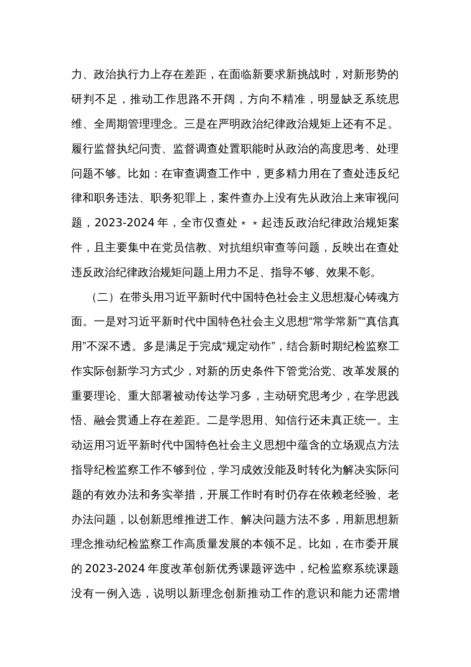 民主生活会个人对照检查发言提纲（5篇）_第2页