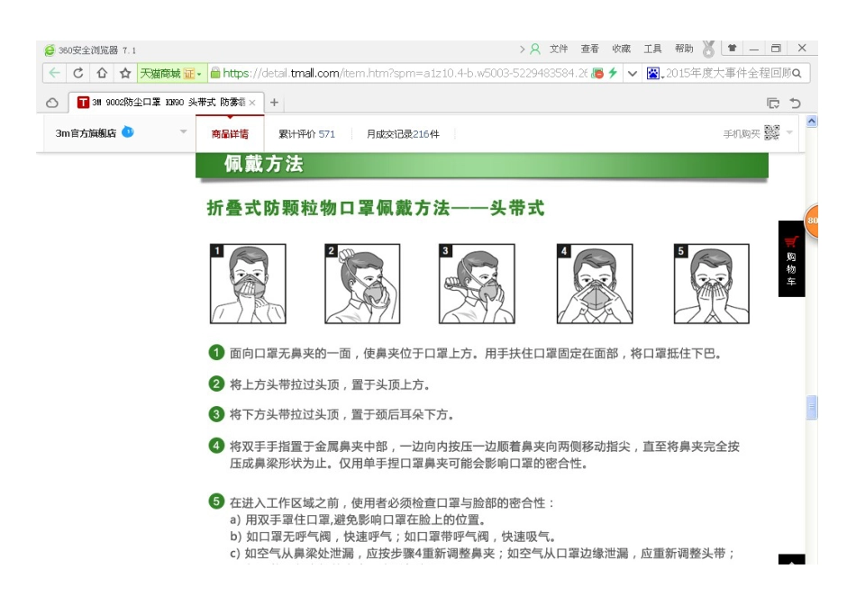 3M折叠式防颗粒物口罩佩戴方法头带式_第1页