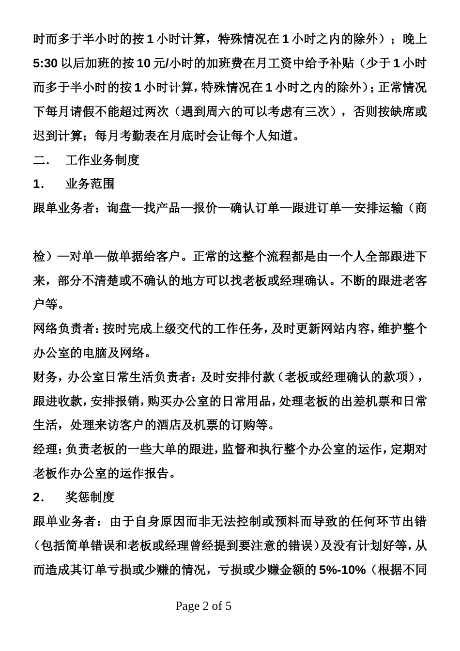 外贸公司规章制度_第2页