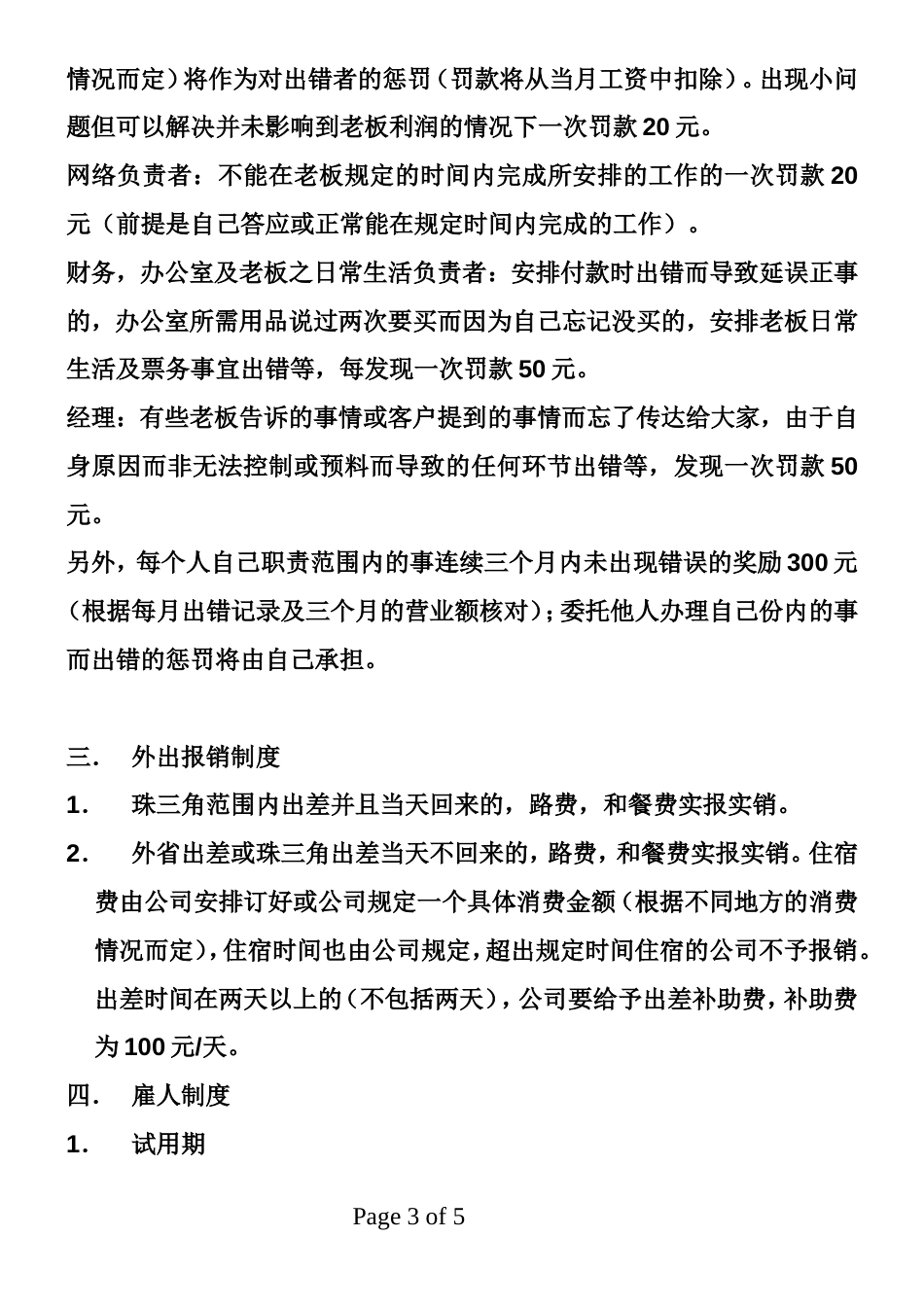 外贸公司规章制度_第3页