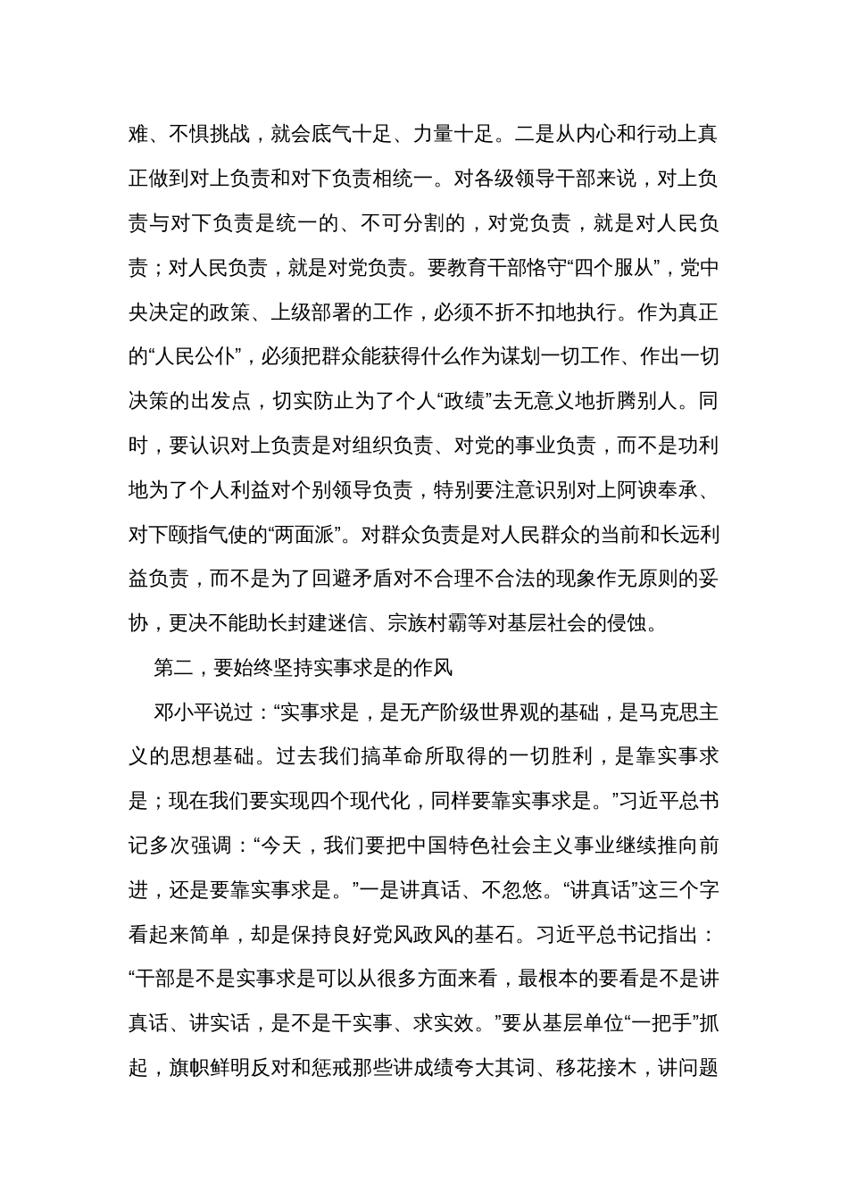 在党组书记讲党课暨中秋国庆节前廉政谈话会上的讲话_第2页