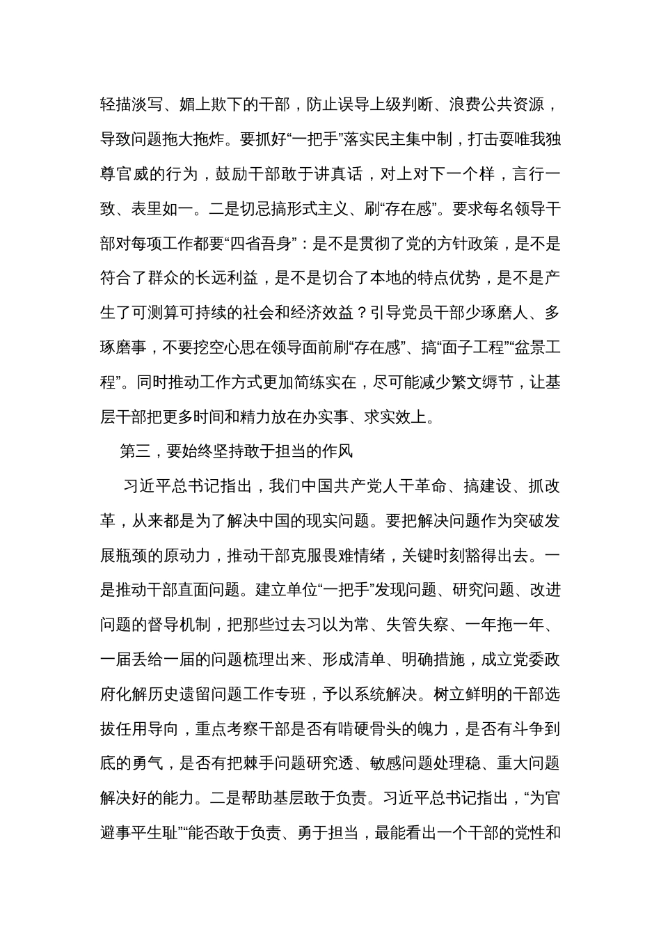 在党组书记讲党课暨中秋国庆节前廉政谈话会上的讲话_第3页