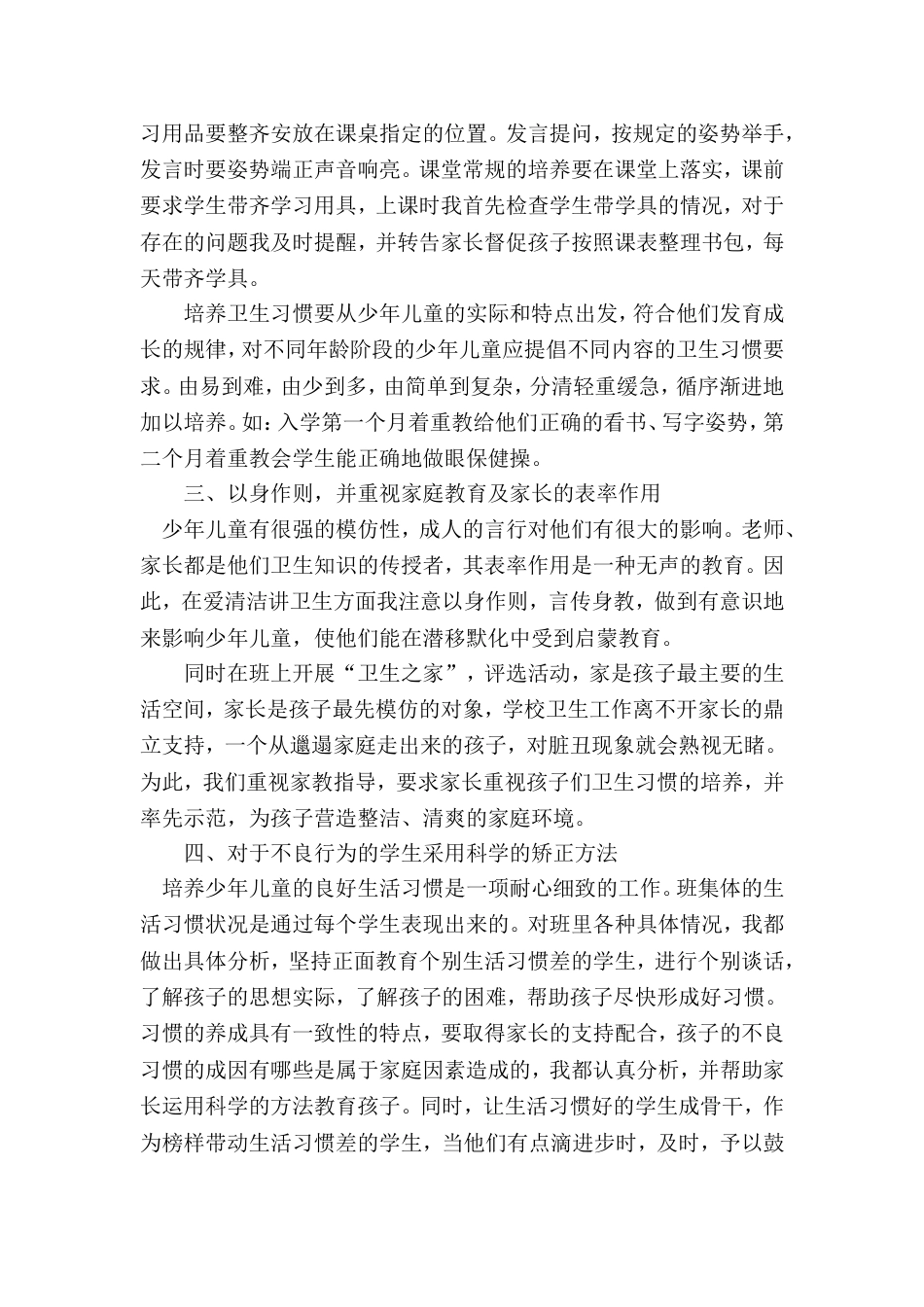 如何培养小学生良好生活习惯[5页]_第3页