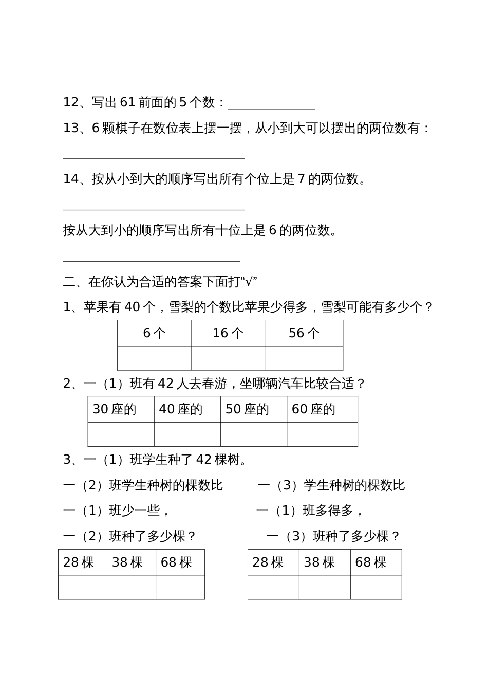 一年级100以内数的认识练习题_第2页