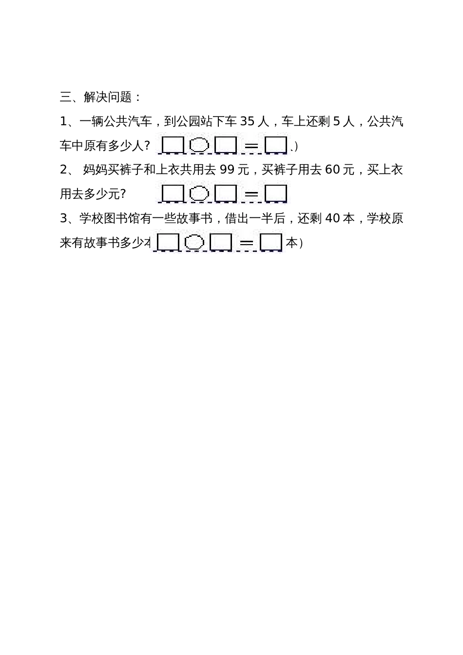 一年级100以内数的认识练习题_第3页