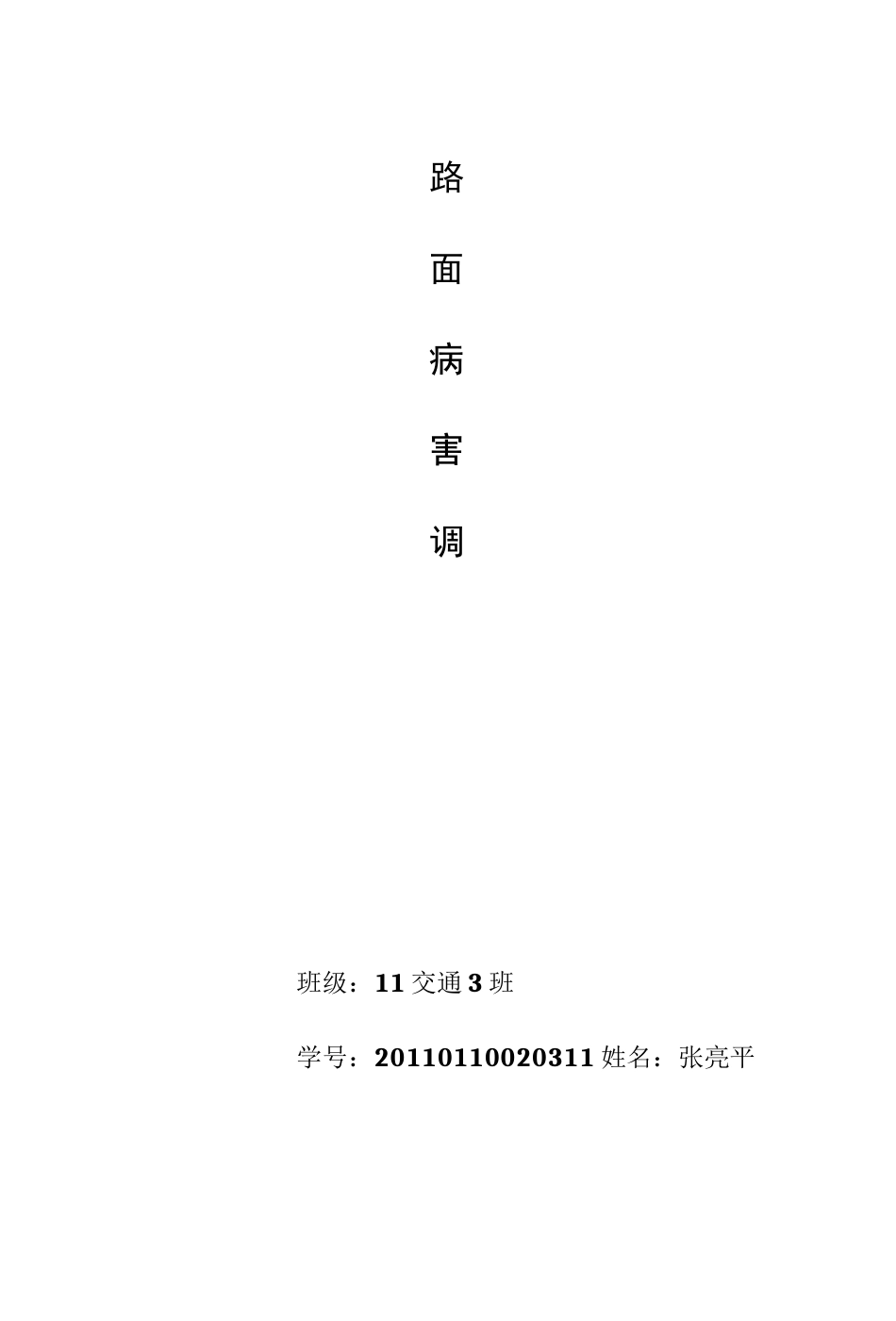 调查报告[9页]_第1页