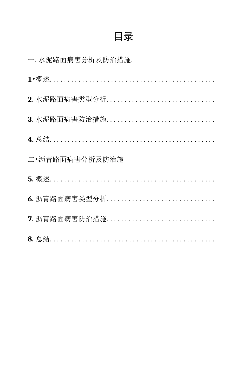 调查报告[9页]_第2页
