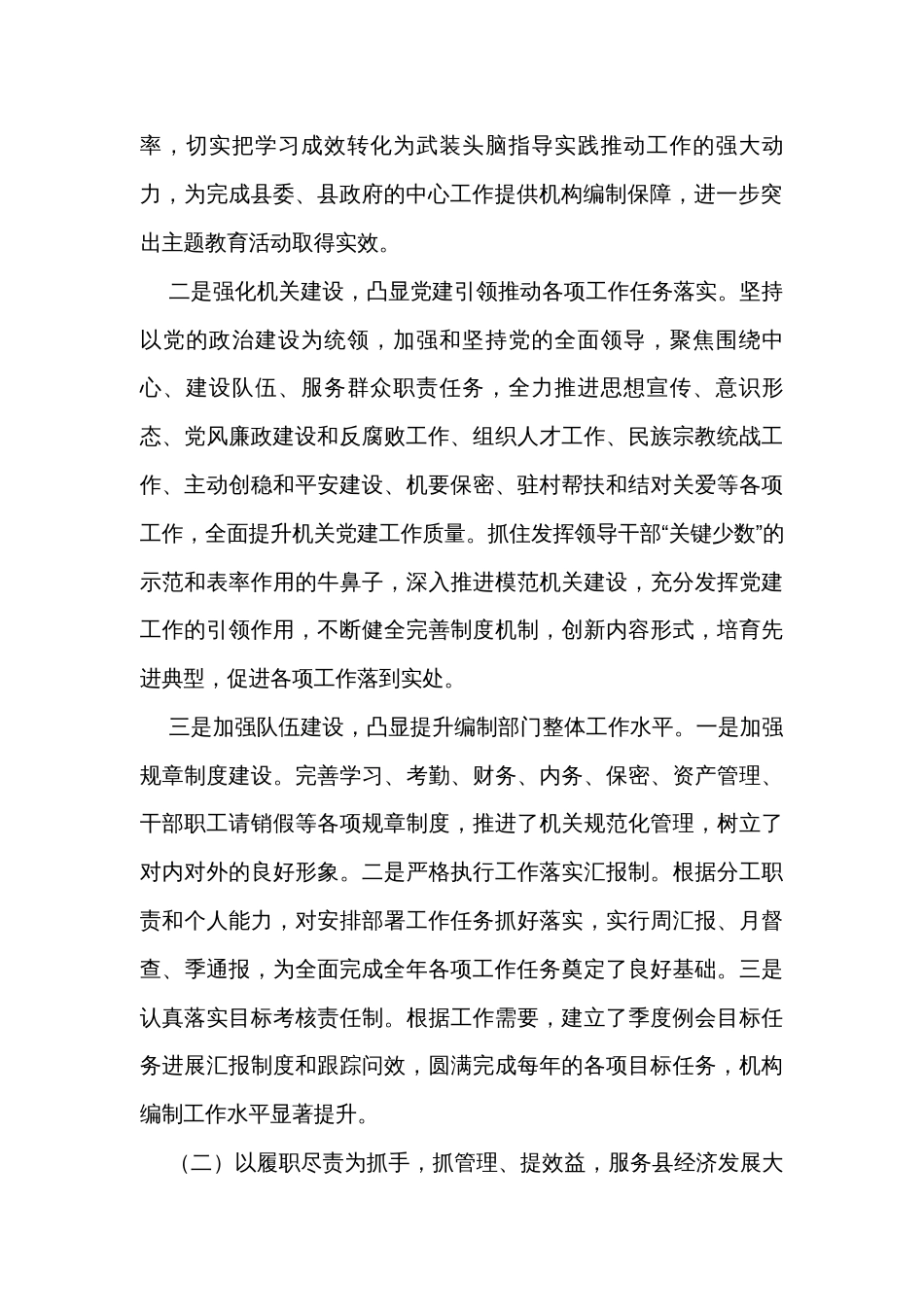 县委编办2023年度工作总结_第2页