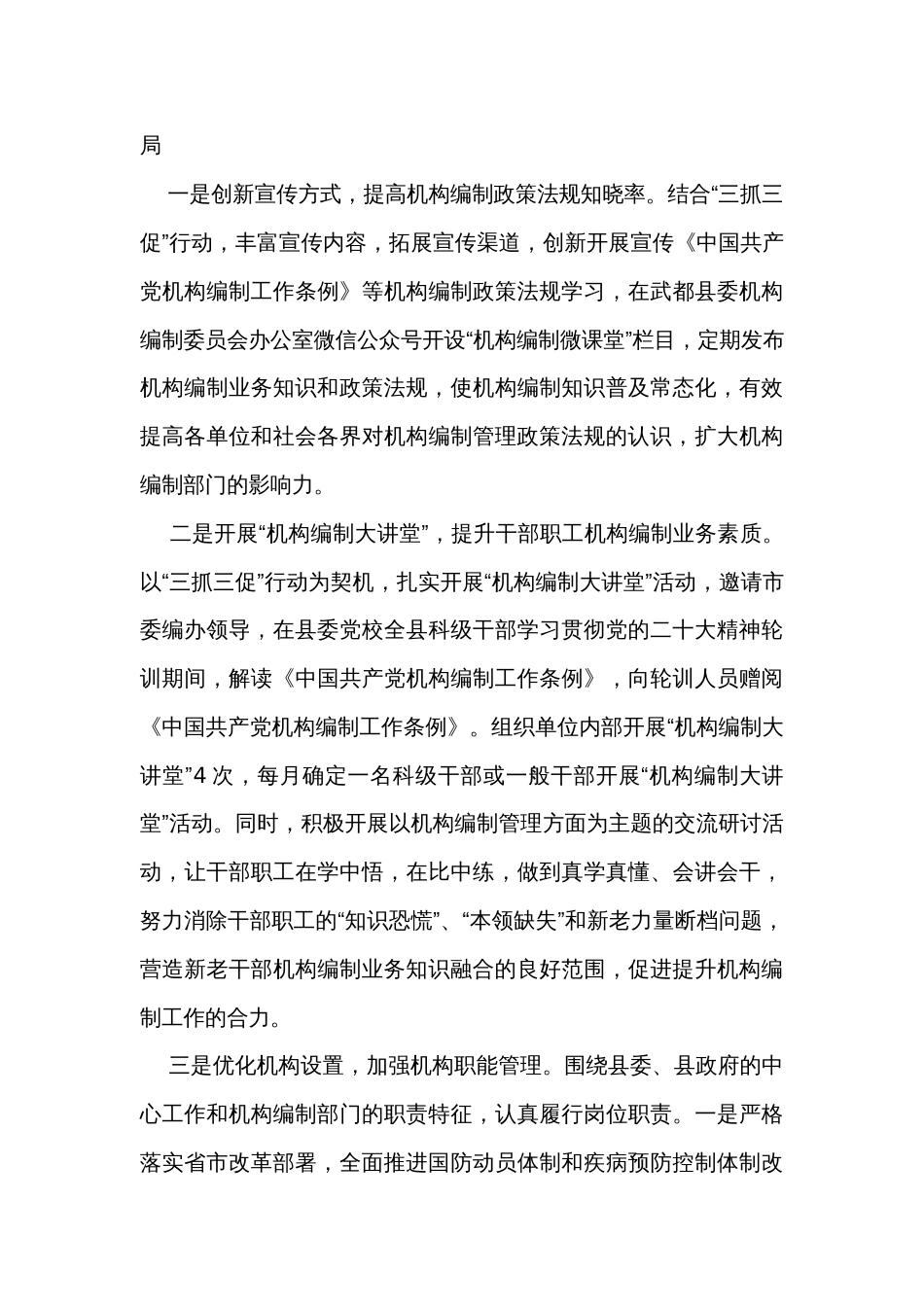 县委编办2023年度工作总结_第3页