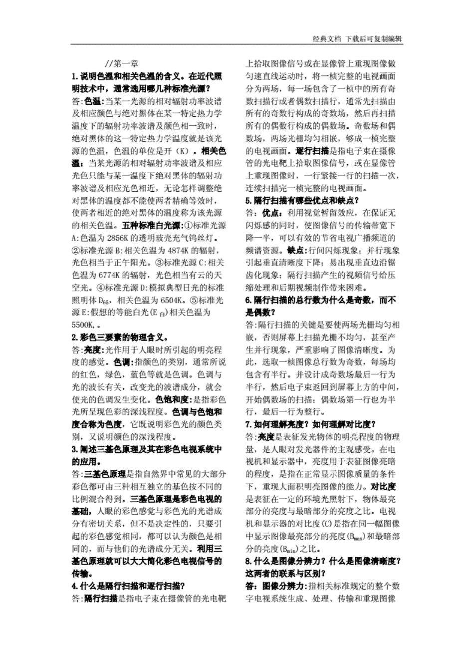 数字电视原理[18页]_第1页