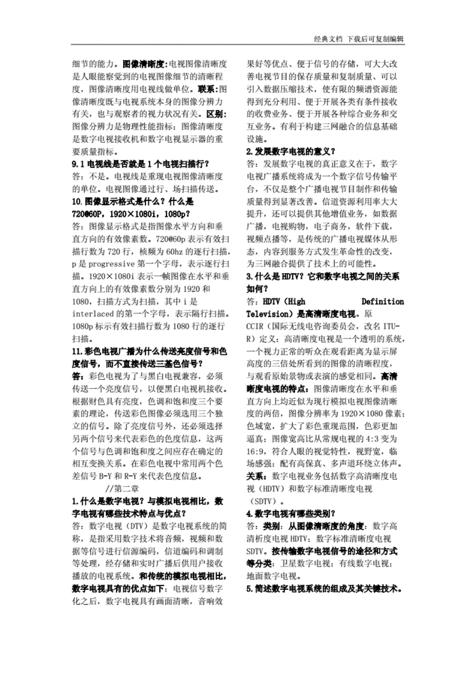 数字电视原理[18页]_第2页