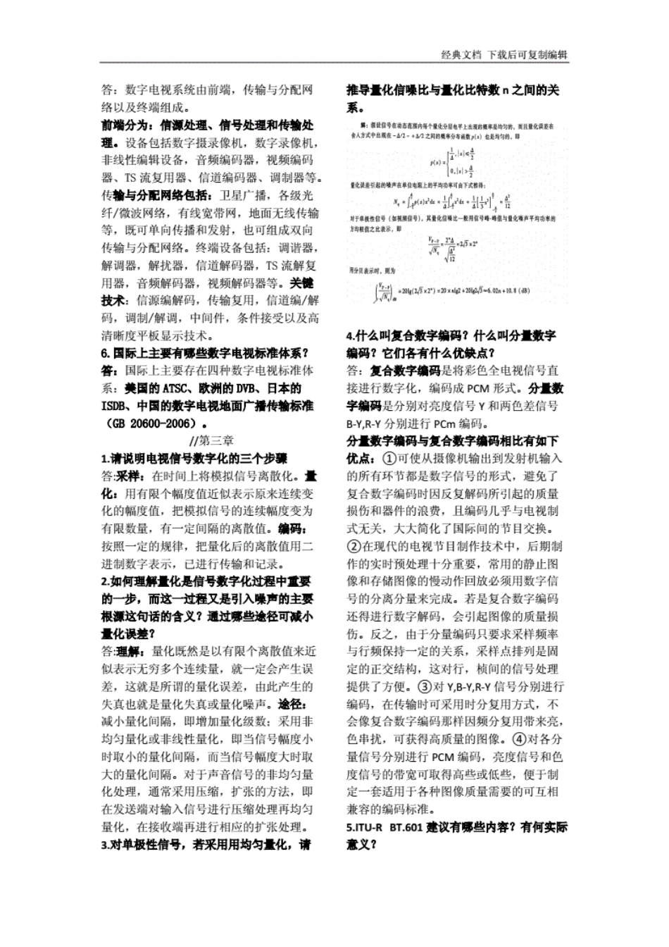数字电视原理[18页]_第3页