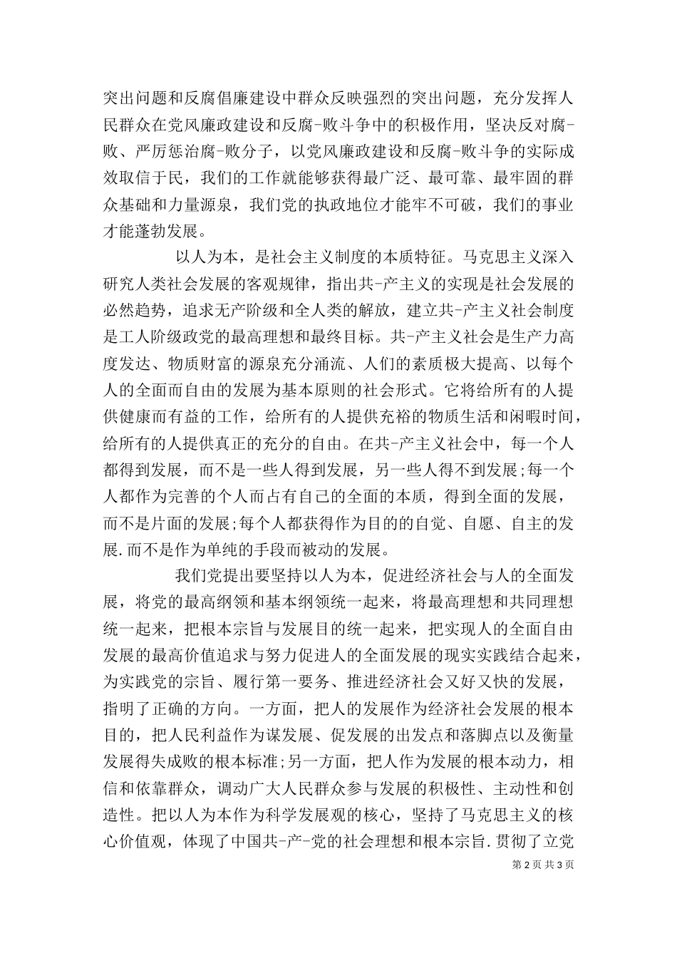 执政为民心得体会（一）_第2页