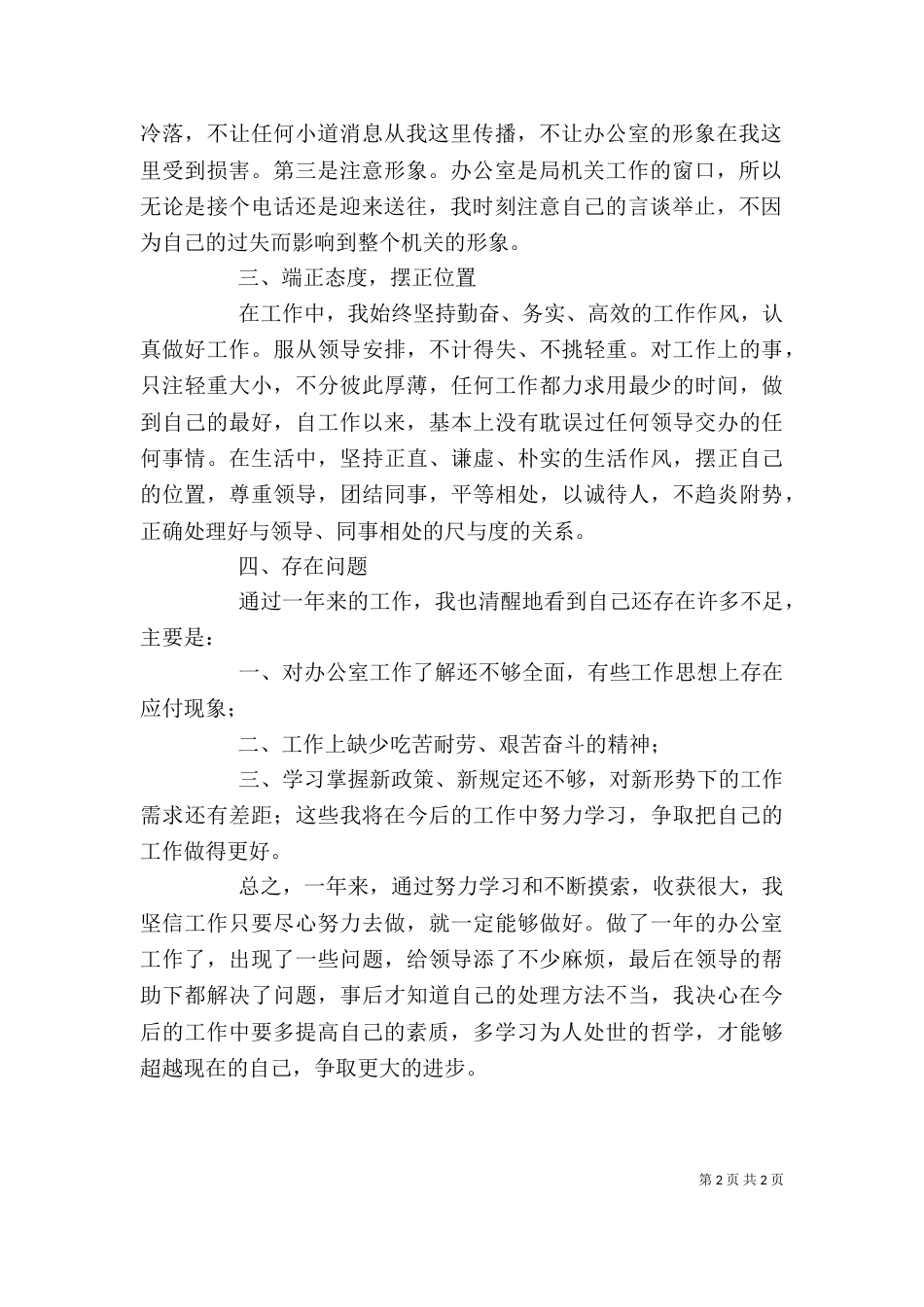 办公室工作人员述职报告（五）_第2页