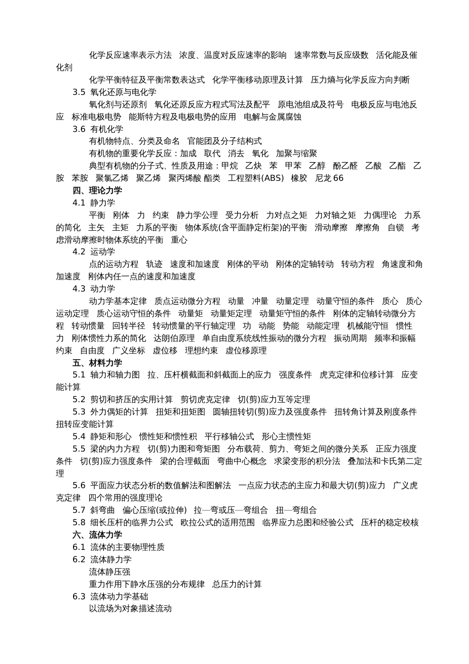 2009环保工程师基础课考试大纲[14页]_第2页