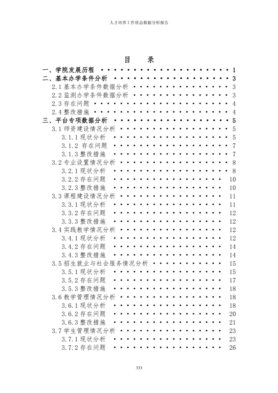 人才培养工作状态数据分析报告[32页]_第3页