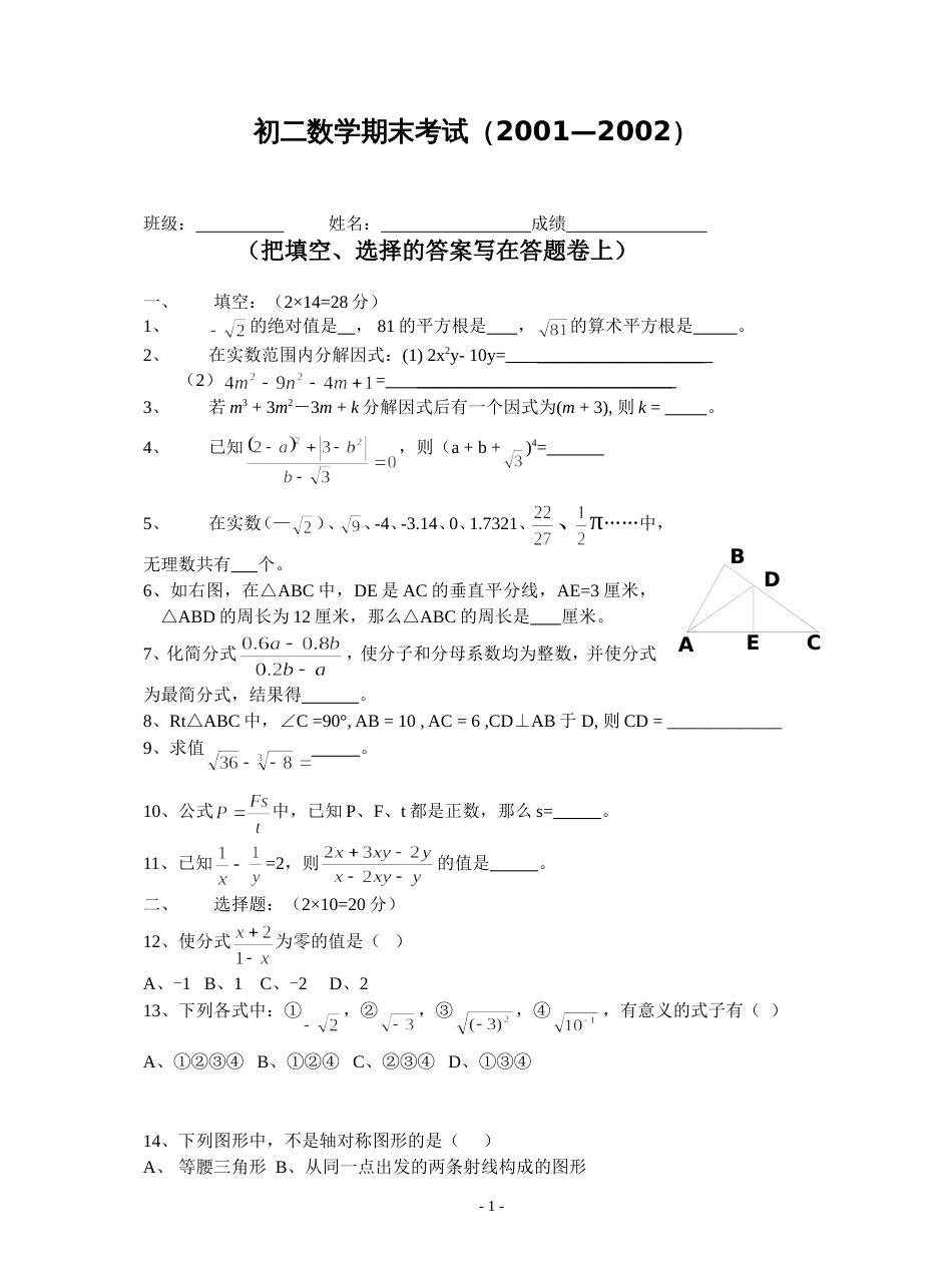 2001—2002初二上数学期末_第1页