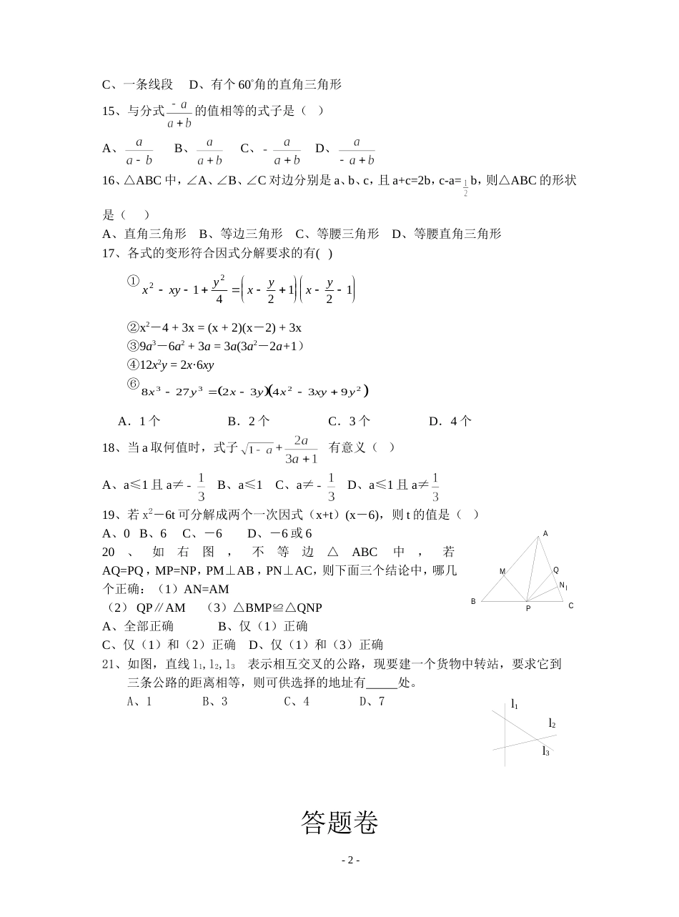 2001—2002初二上数学期末_第2页