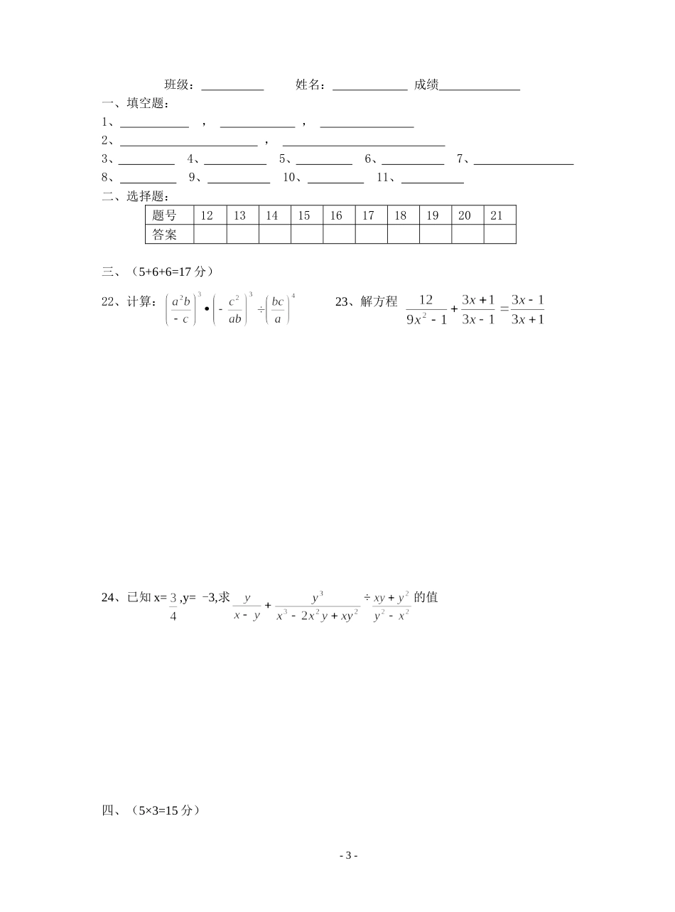 2001—2002初二上数学期末_第3页