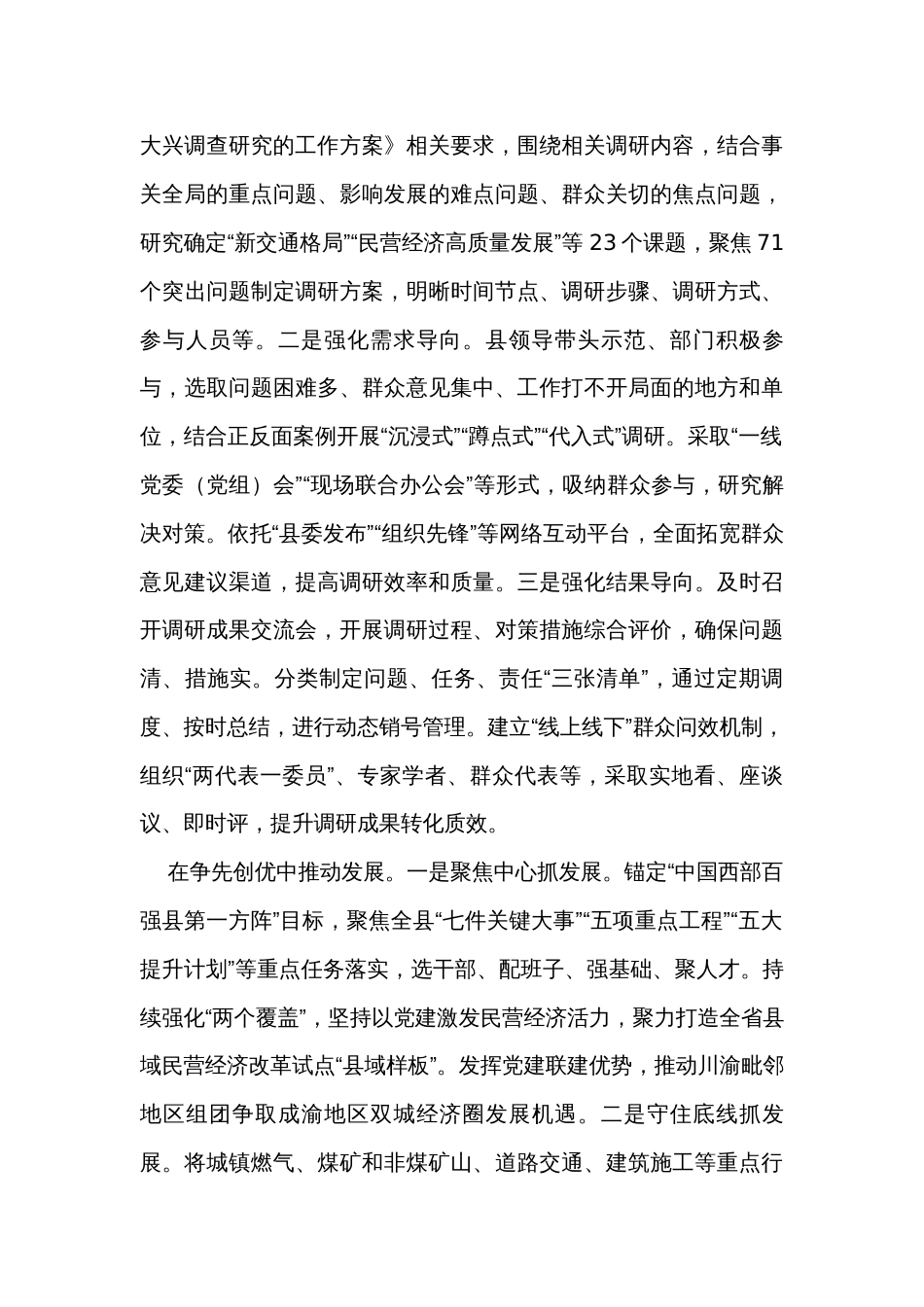 在市委主题教育重点工作调研督导会上的汇报发言_第2页