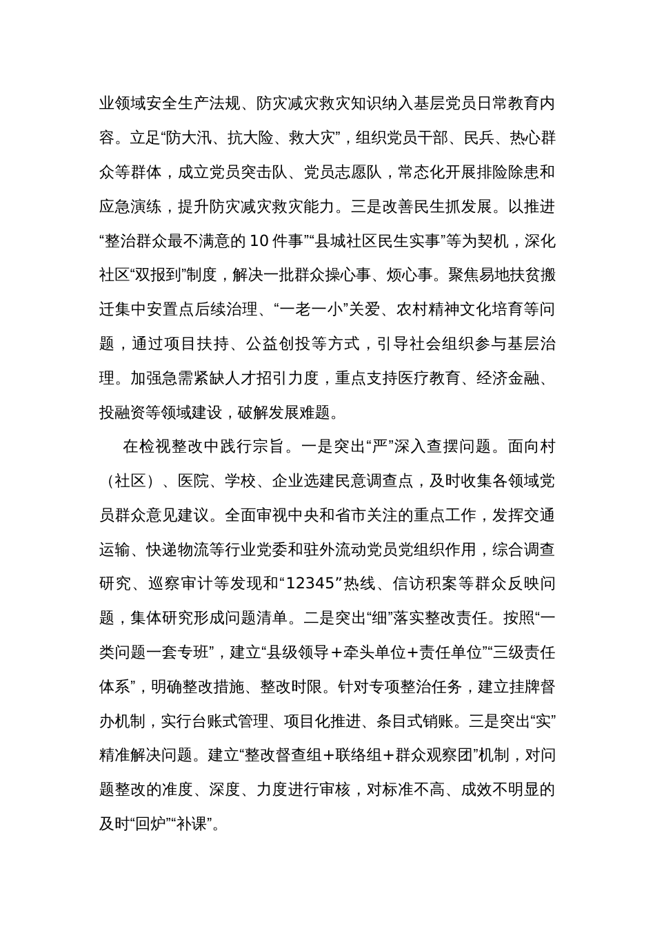 在市委主题教育重点工作调研督导会上的汇报发言_第3页