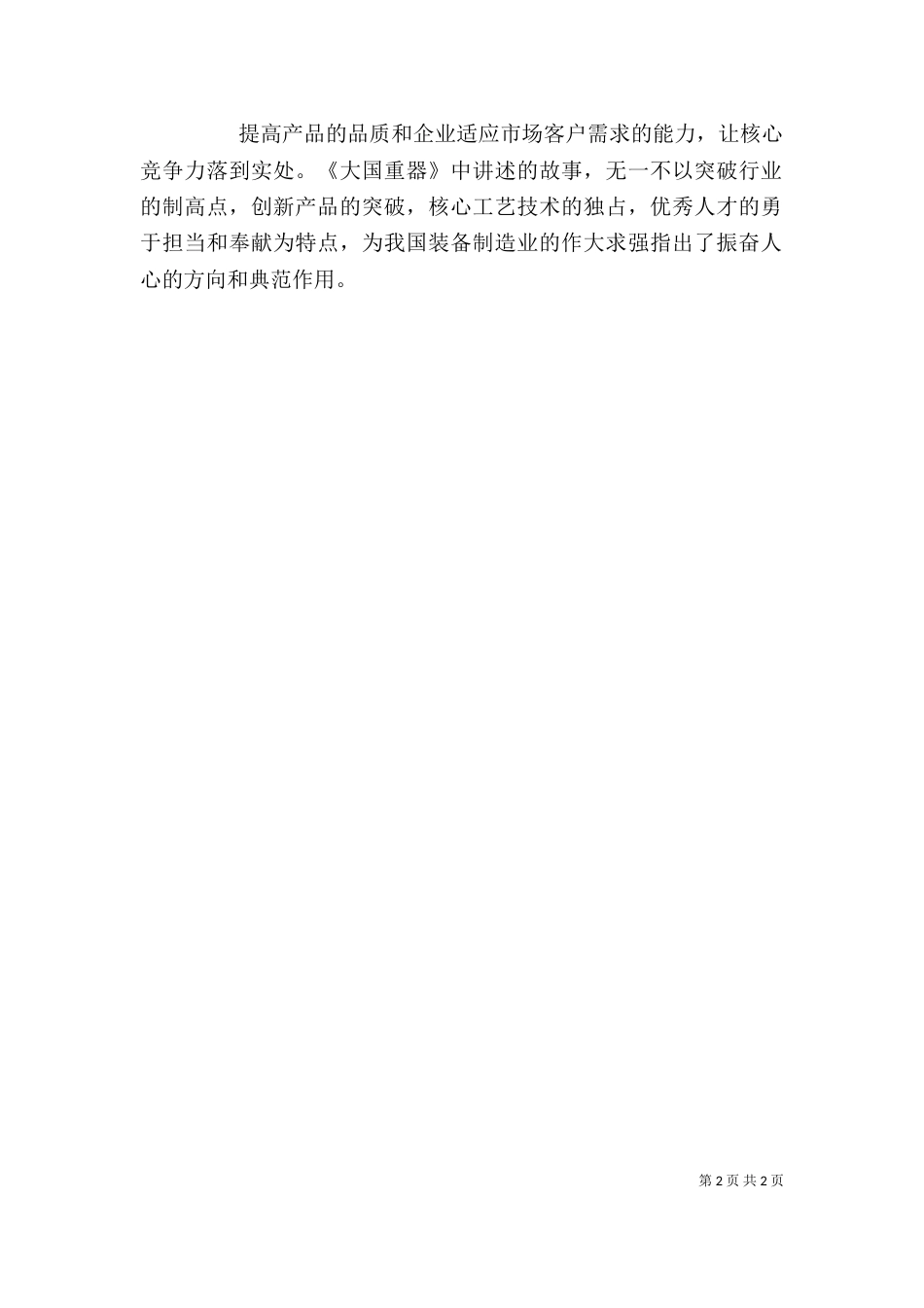 《大国重器》观后感6_第2页