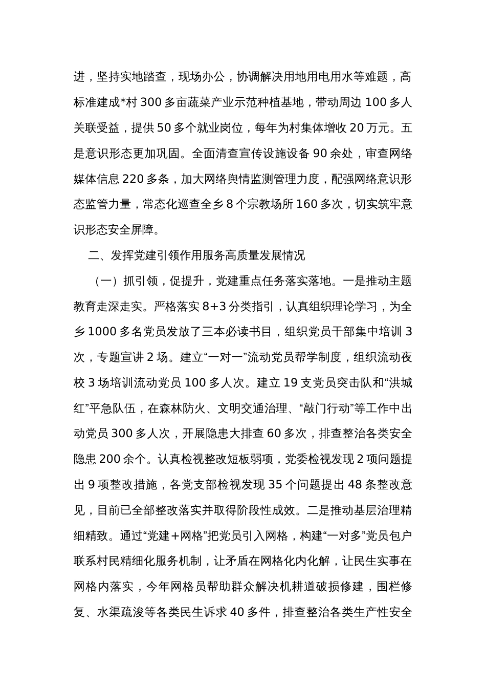 乡镇2023年度抓基层党建工作述职报告_第2页