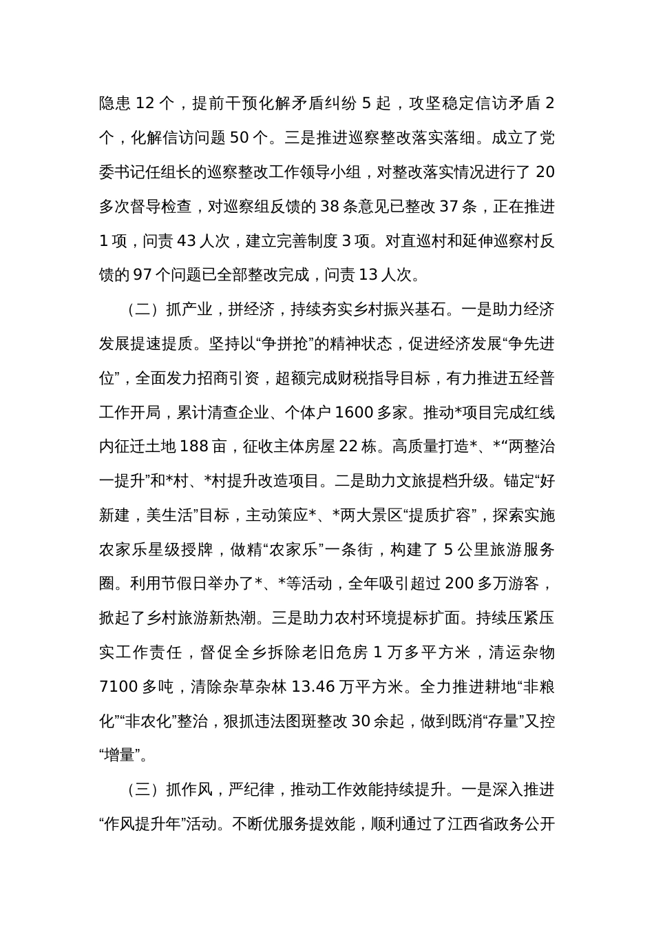 乡镇2023年度抓基层党建工作述职报告_第3页