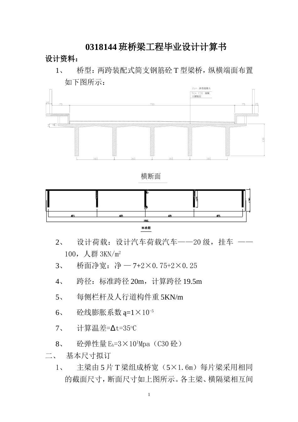 桥梁工程毕业设计计算书参考[47页]_第1页